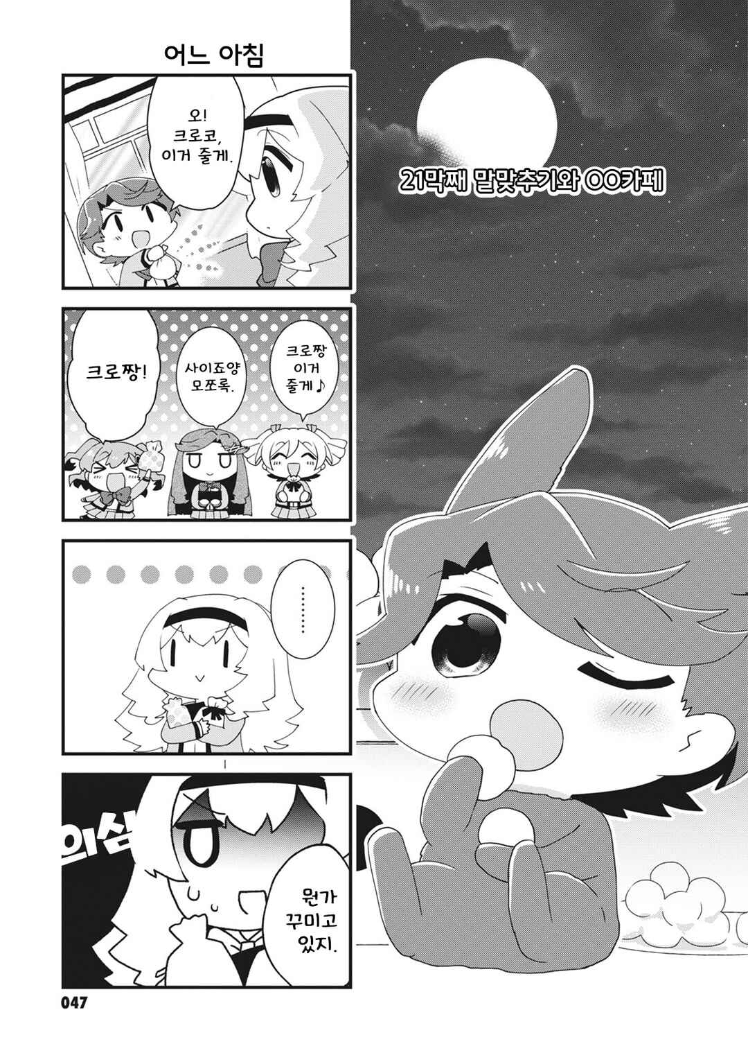 4-Koma Starlight Chapter 22 - Page 1