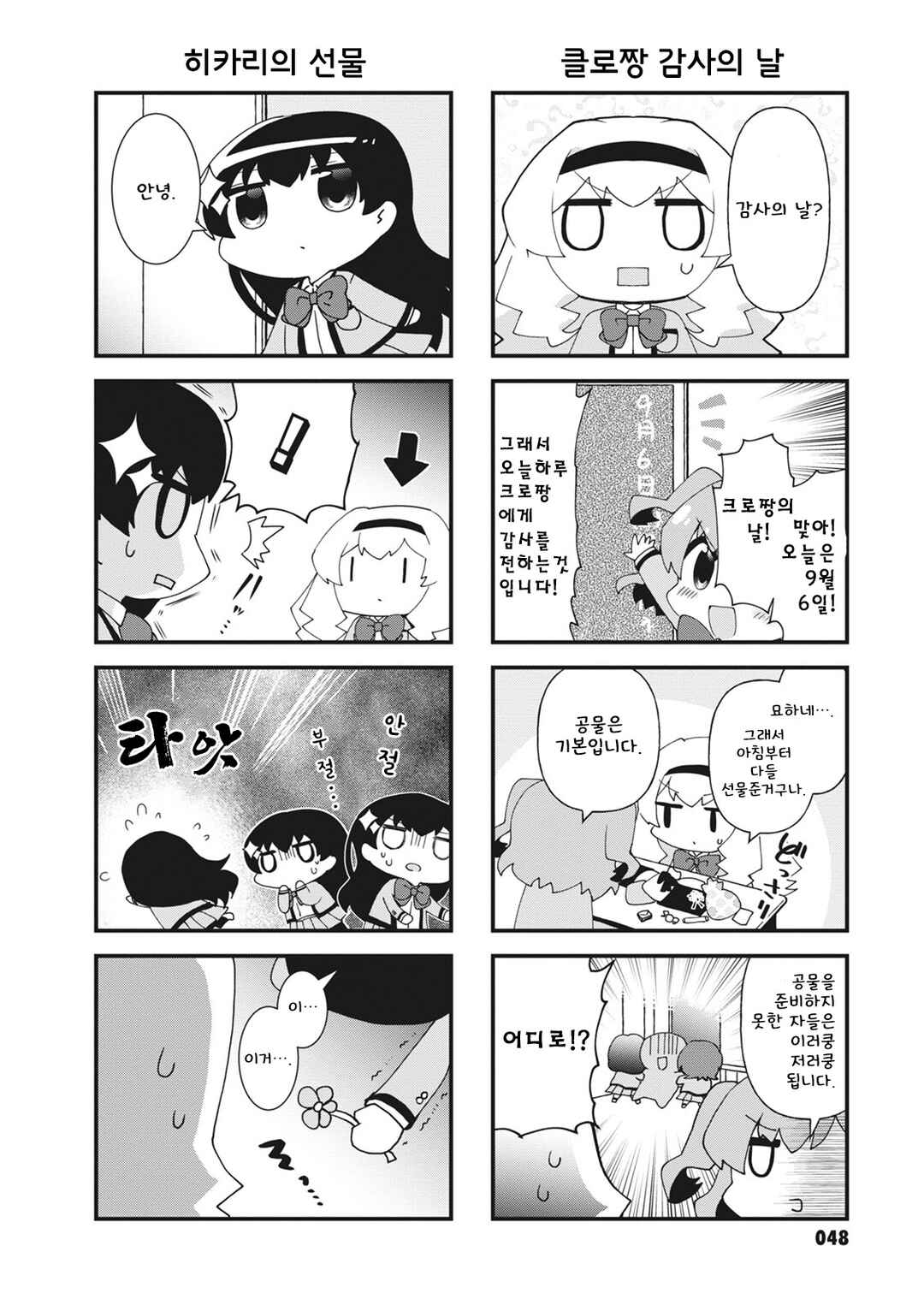 4-Koma Starlight Chapter 22 - Page 2