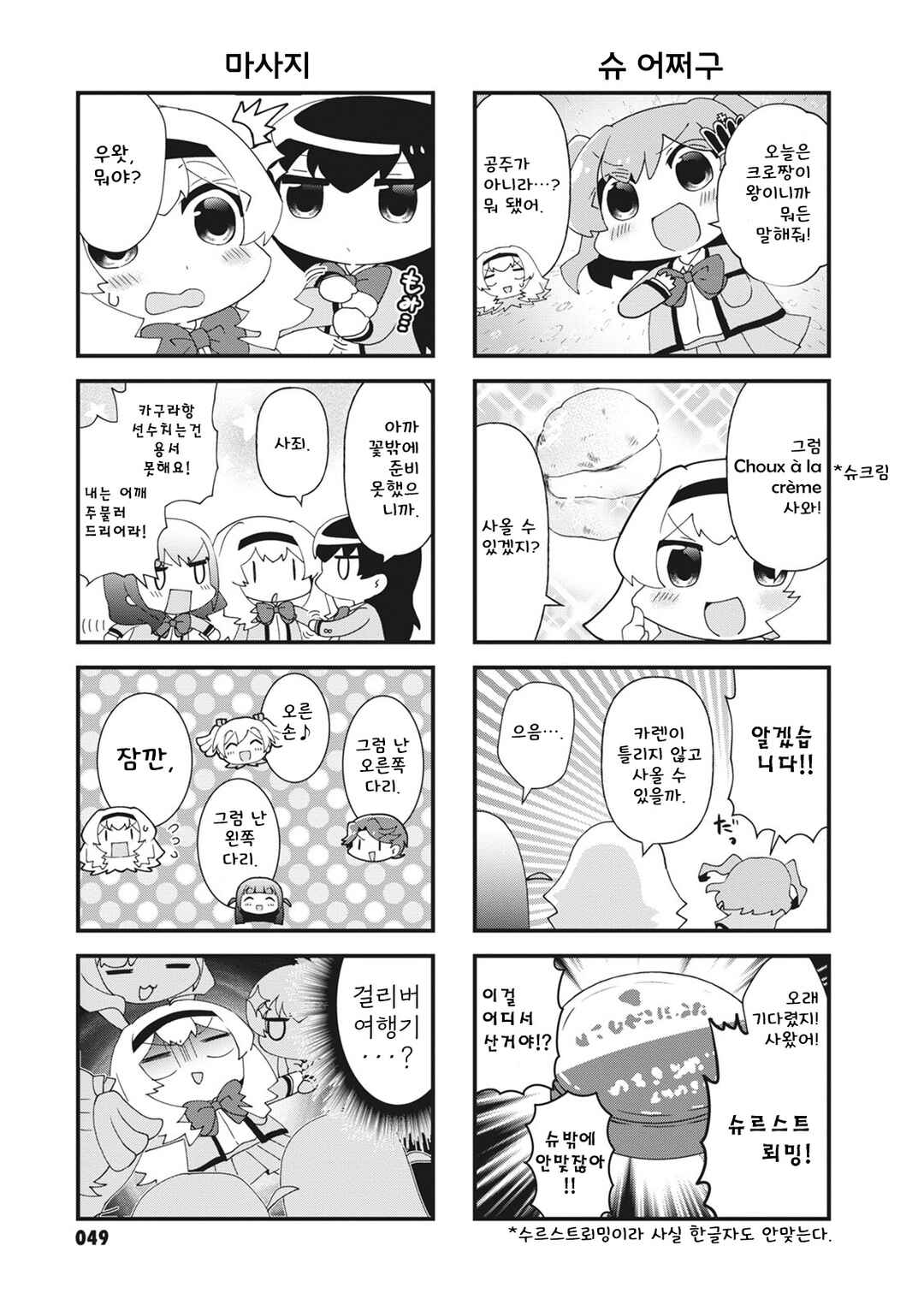 4-Koma Starlight Chapter 22 - Page 3