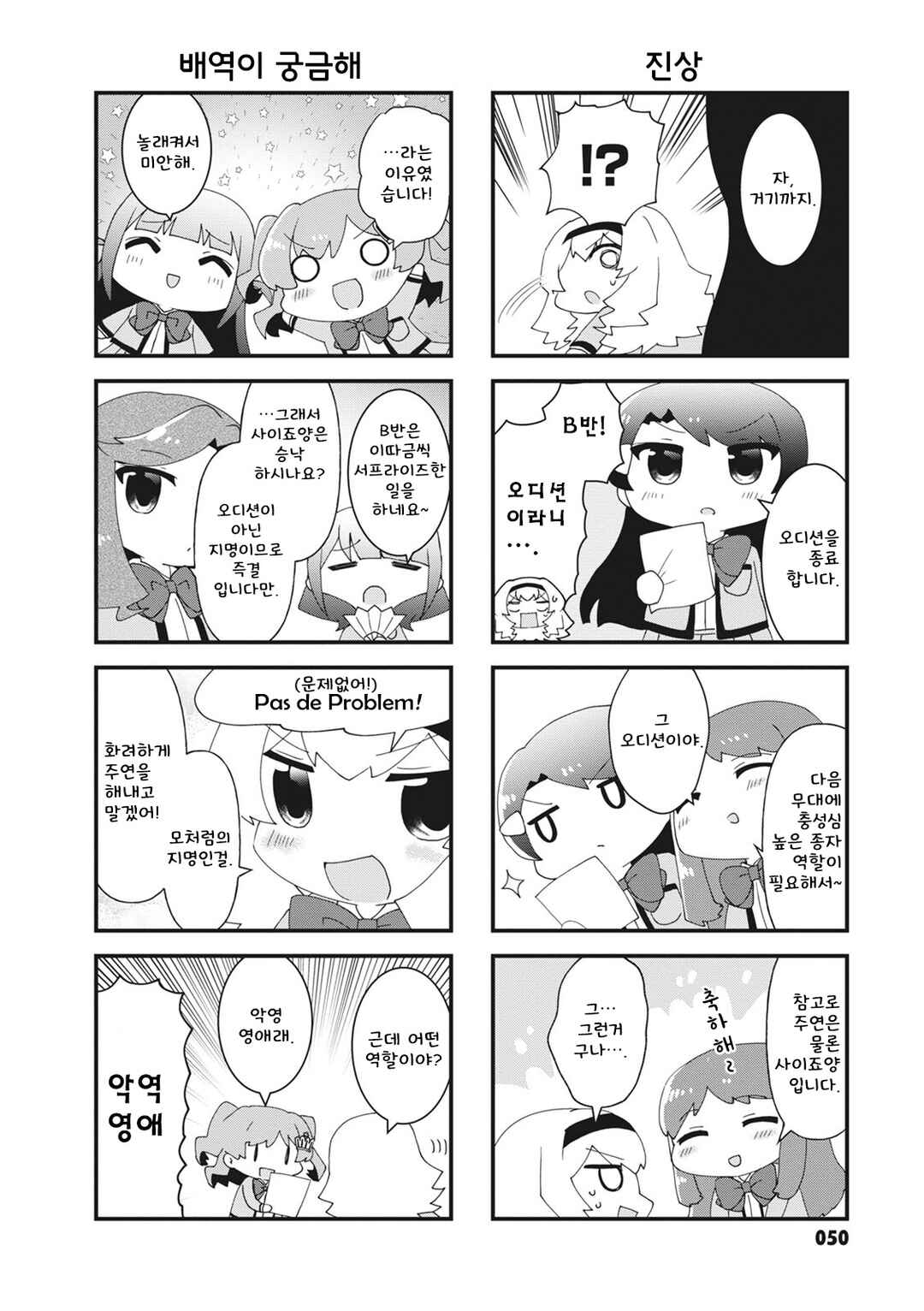 4-Koma Starlight Chapter 22 - Page 4