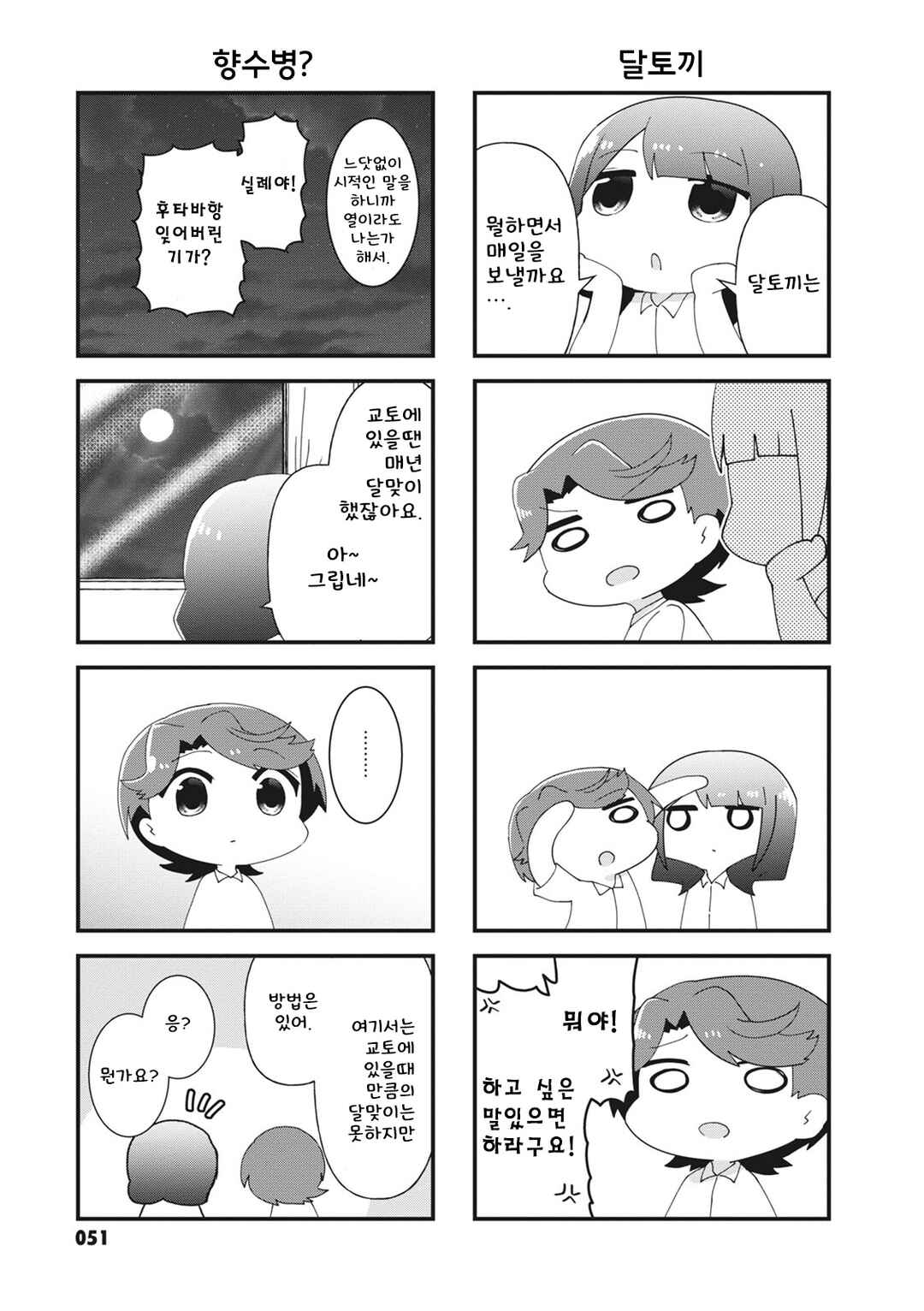 4-Koma Starlight Chapter 22 - Page 5