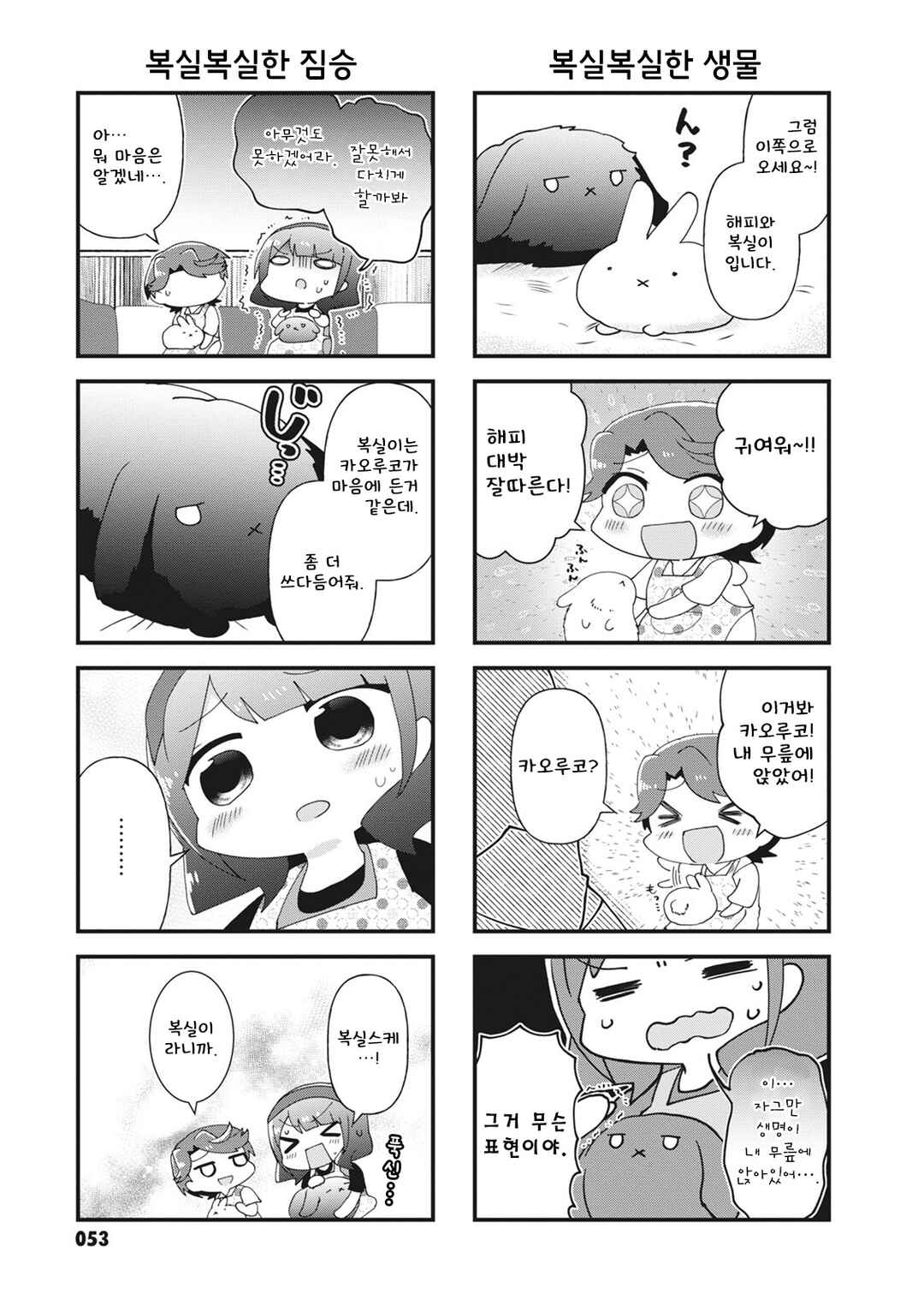 4-Koma Starlight Chapter 22 - Page 7