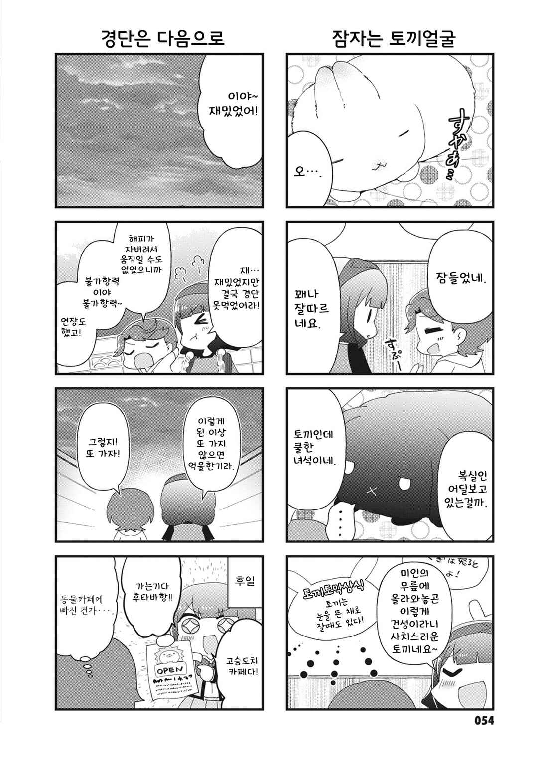 4-Koma Starlight Chapter 22 - Page 8