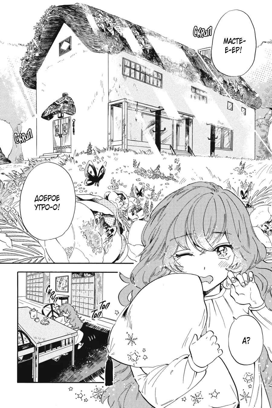 Yoru no Namae o Yonde Chapter 0 - Page 4