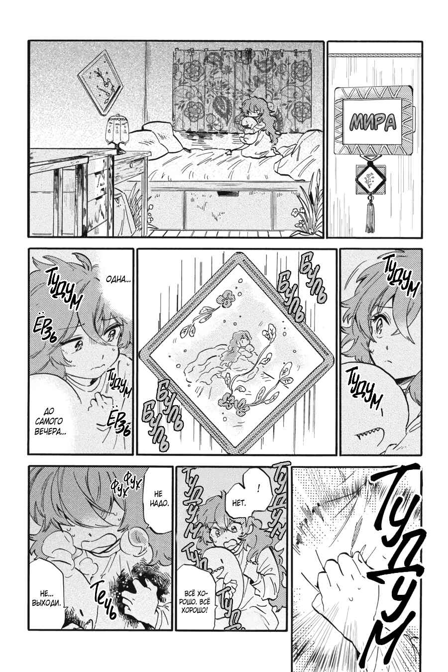 Yoru no Namae o Yonde Chapter 0 - Page 6