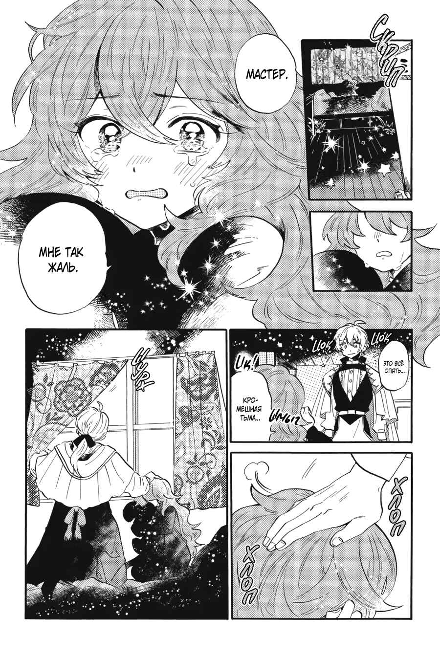 Yoru no Namae o Yonde Chapter 0 - Page 9