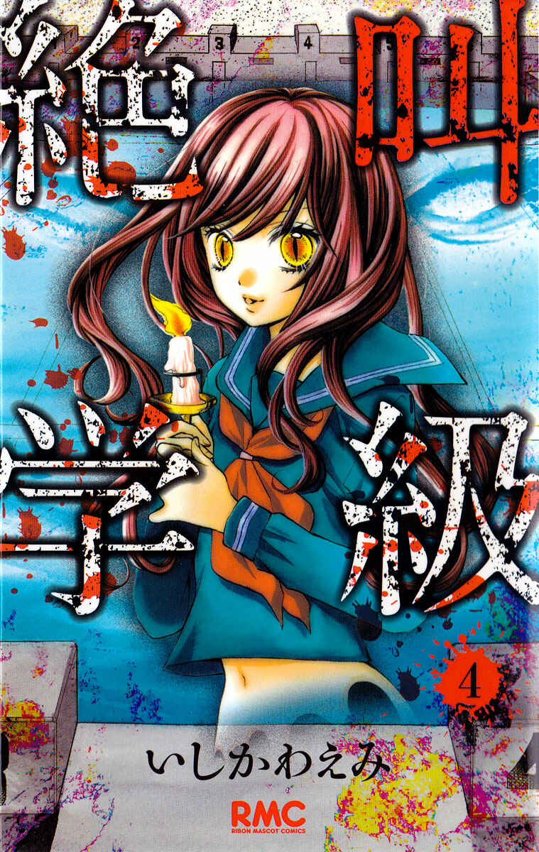 Zekkyou Gakkyuu Chapter 13 - Page 2