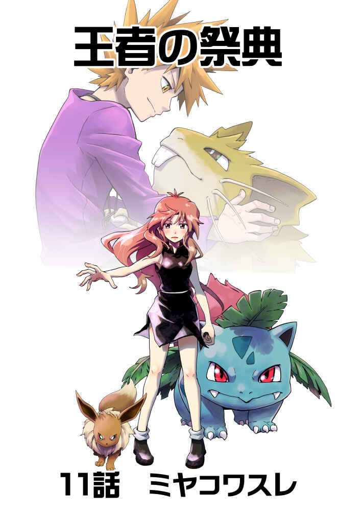 Pokemon: Ouja no Saiten Chapter 11 - Page 2