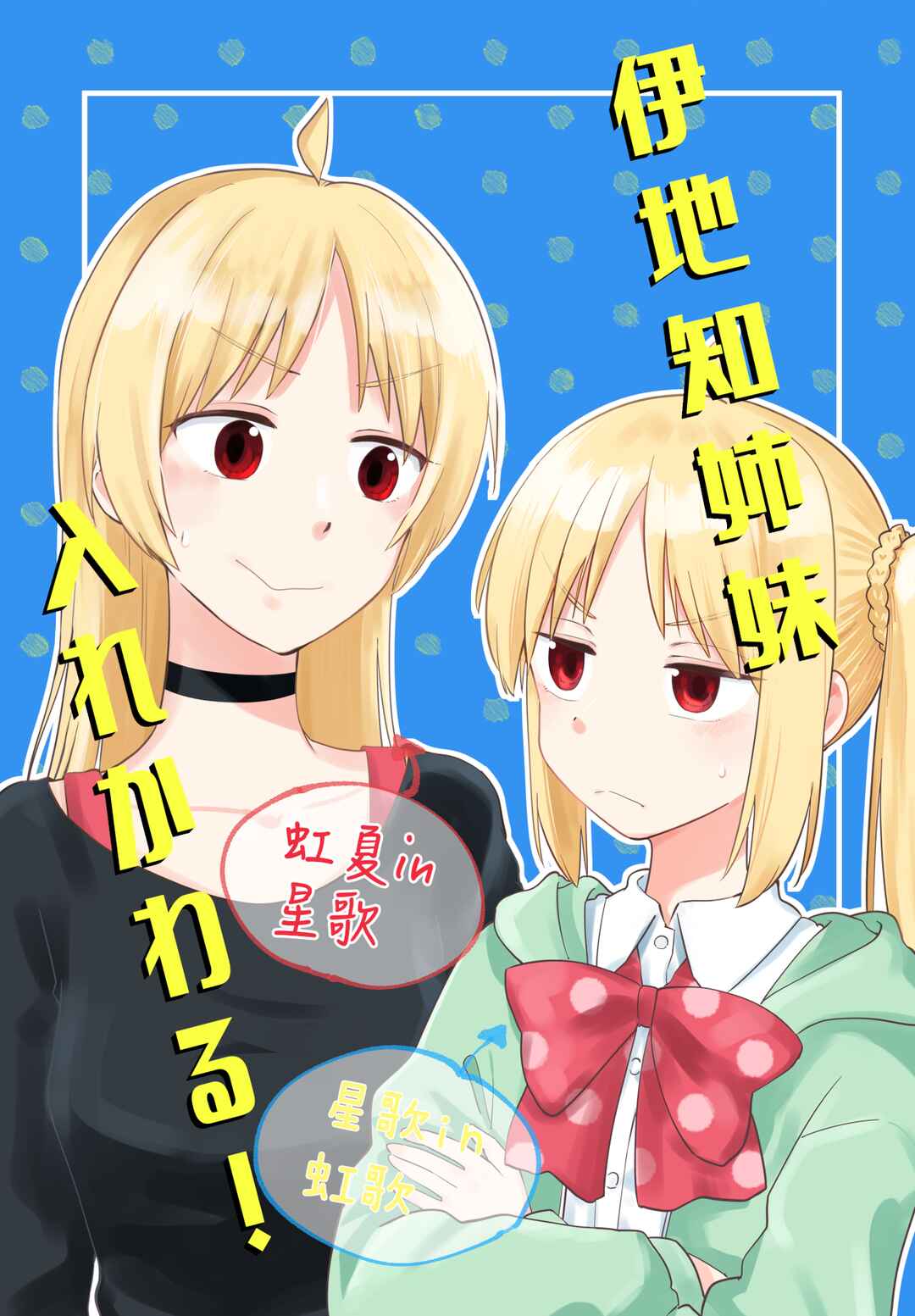 Bocchi the Rock! - The Ijichi Sisters Switch Bodies! (Doujinshi) Chapter ? - Page 1