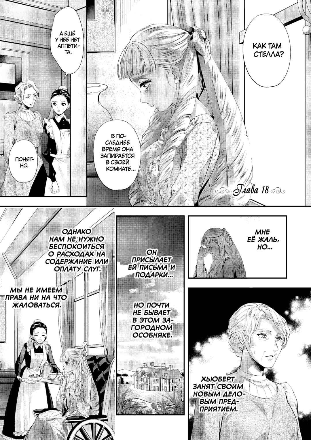 Yane Urabeya no Koushaku Fujin Chapter 18 - Page 1