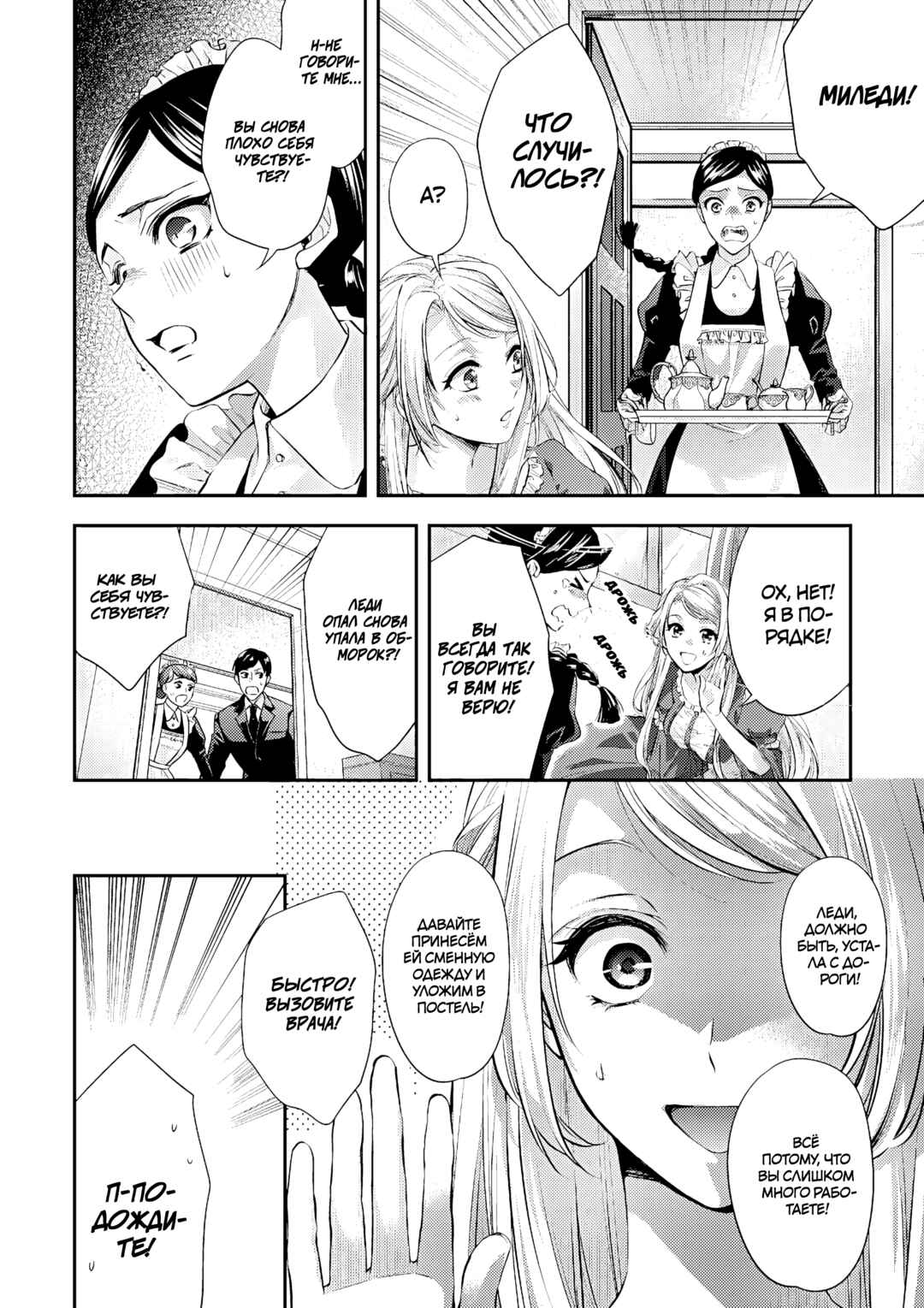 Yane Urabeya no Koushaku Fujin Chapter 18 - Page 10