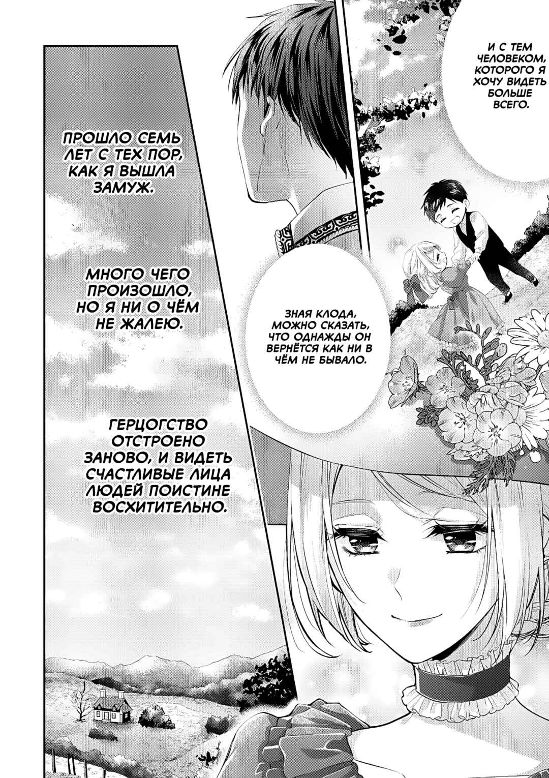 Yane Urabeya no Koushaku Fujin Chapter 18 - Page 16