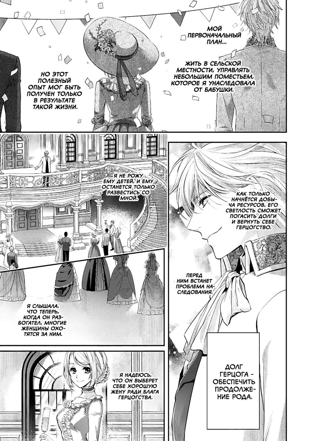 Yane Urabeya no Koushaku Fujin Chapter 18 - Page 17