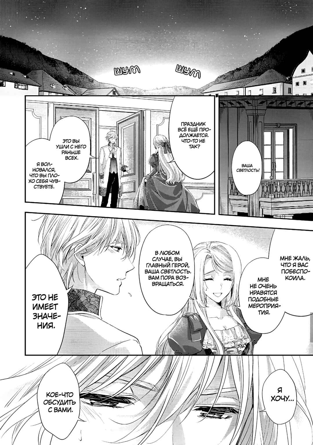 Yane Urabeya no Koushaku Fujin Chapter 18 - Page 18
