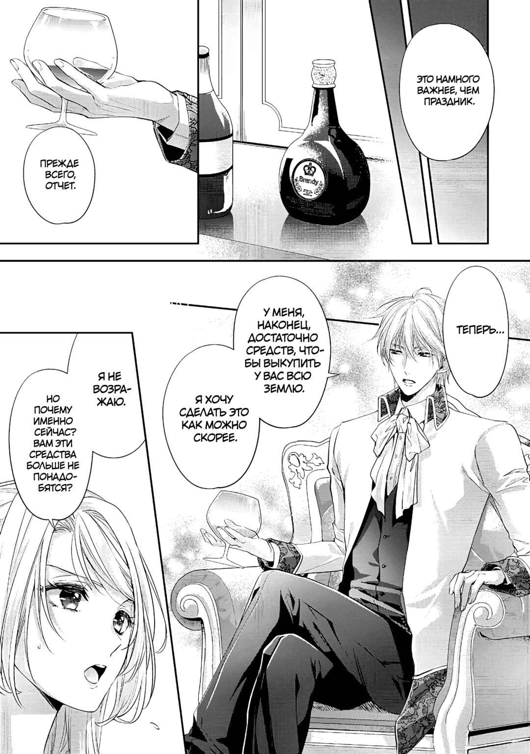Yane Urabeya no Koushaku Fujin Chapter 18 - Page 19