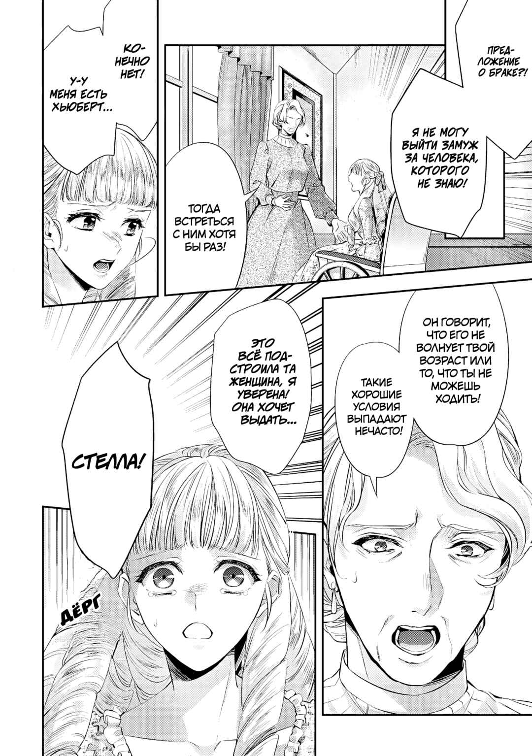 Yane Urabeya no Koushaku Fujin Chapter 18 - Page 2