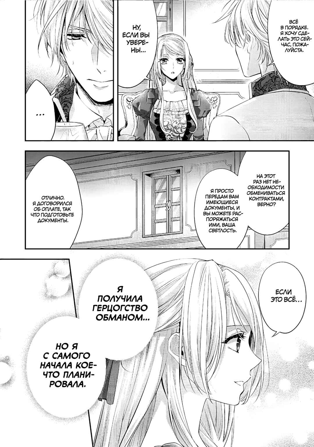 Yane Urabeya no Koushaku Fujin Chapter 18 - Page 20