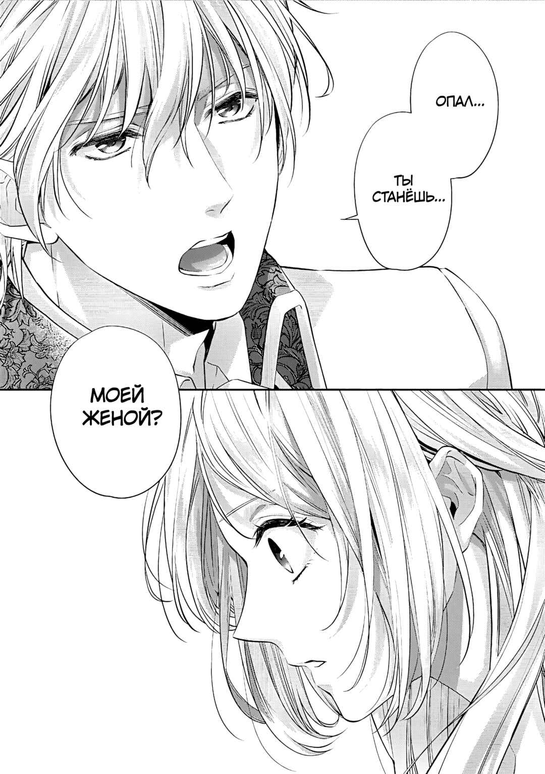 Yane Urabeya no Koushaku Fujin Chapter 18 - Page 23