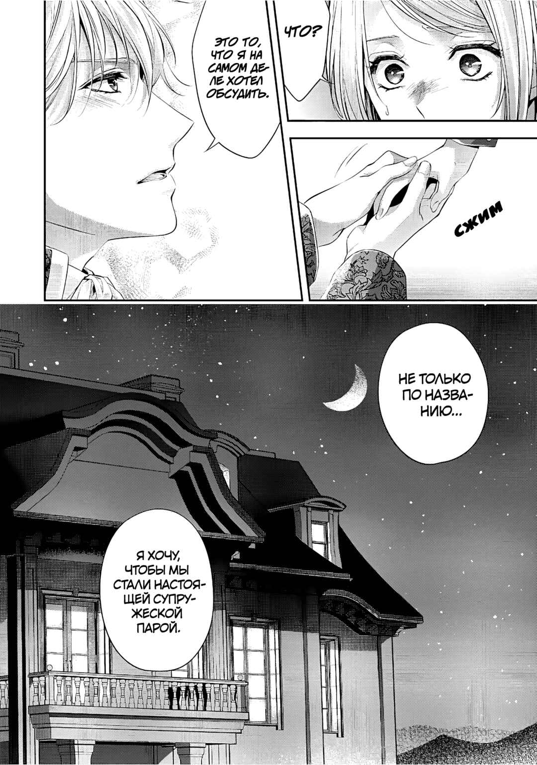 Yane Urabeya no Koushaku Fujin Chapter 18 - Page 24