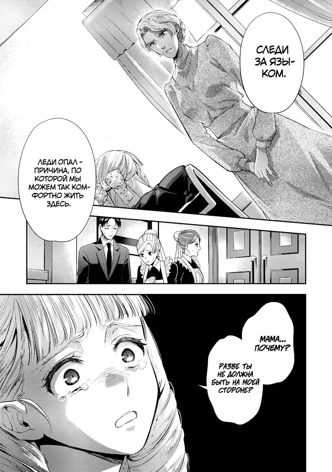 Yane Urabeya no Koushaku Fujin Chapter 18 - Page 3