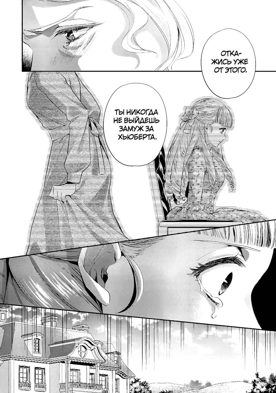 Yane Urabeya no Koushaku Fujin Chapter 18 - Page 4