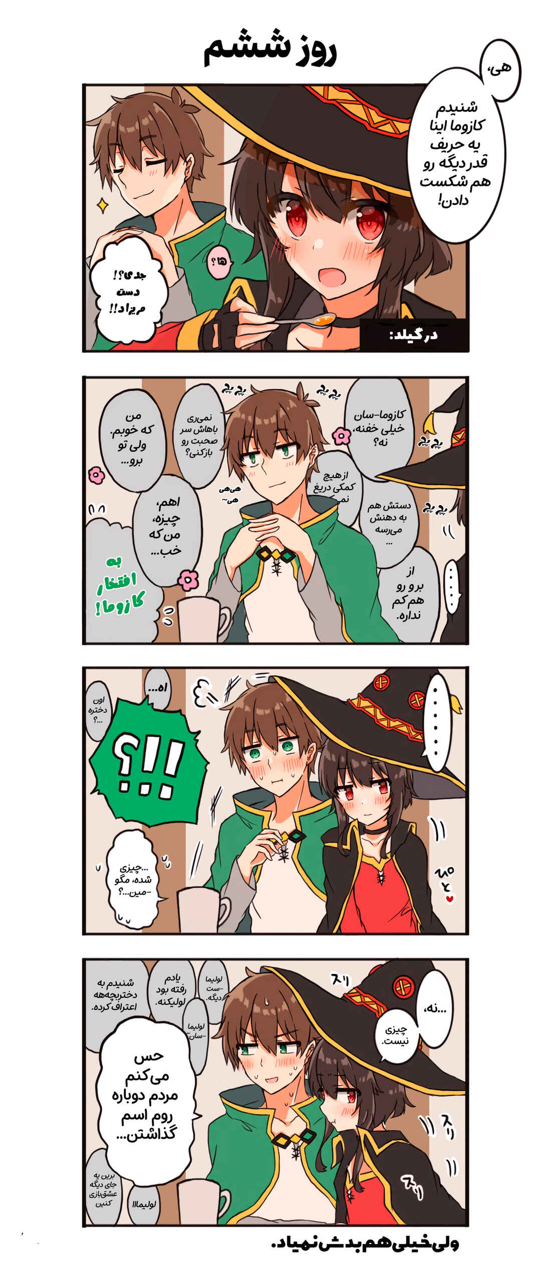 Kono Subarashii Sekai ni Shukufuku wo! - A Day of KazuMegu (Doujinshi) Chapter 6 - Page 1