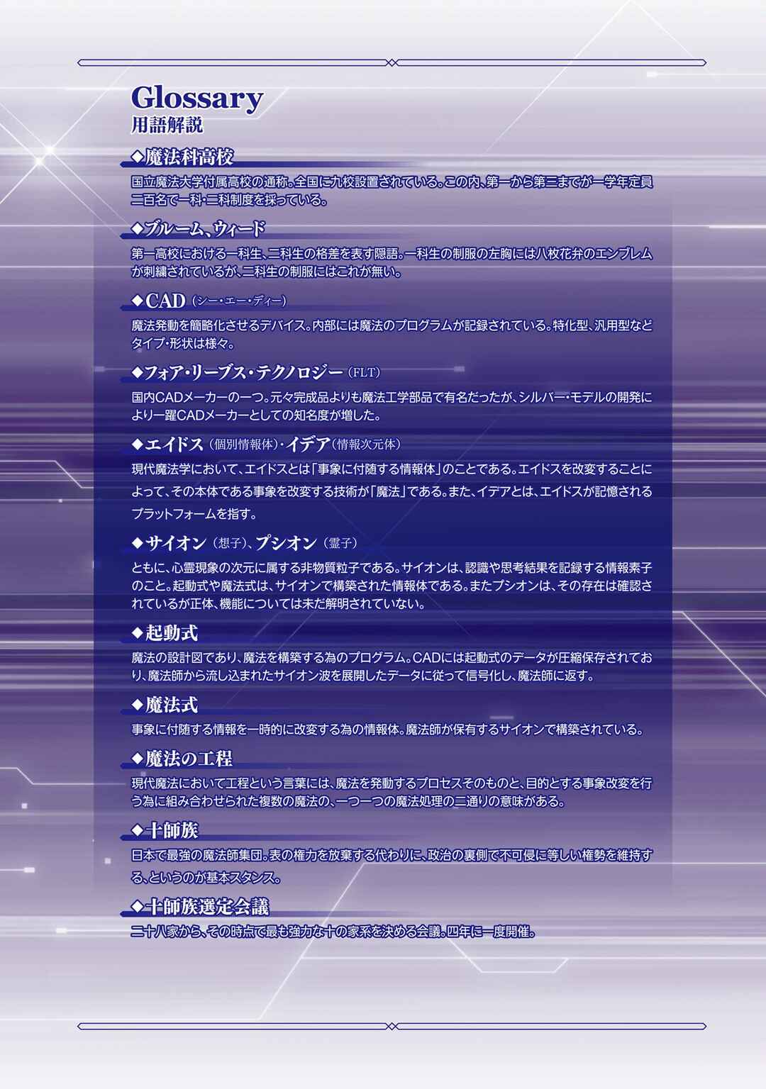 Mahouka Koukou no Rettousei - Ichijou Masaki Tenkou-hen Chapter 1 - Page 4