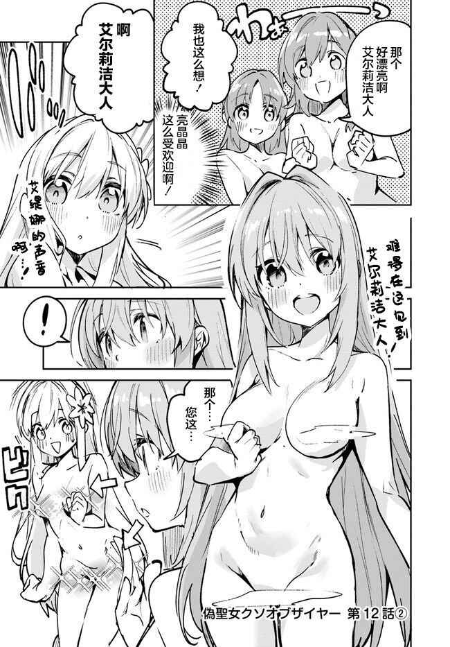 Nise Seijo Kuso of the Year: Risou no Seijo? Zannen, Nise Seijo deshita! Chapter 12.2 - Page 1