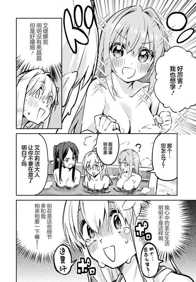 Nise Seijo Kuso of the Year: Risou no Seijo? Zannen, Nise Seijo deshita! Chapter 12.2 - Page 2