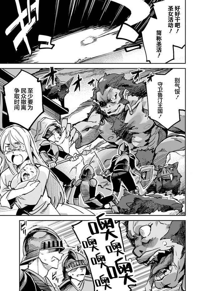 Nise Seijo Kuso of the Year: Risou no Seijo? Zannen, Nise Seijo deshita! Chapter 12.2 - Page 3