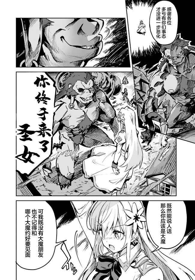 Nise Seijo Kuso of the Year: Risou no Seijo? Zannen, Nise Seijo deshita! Chapter 12.2 - Page 4