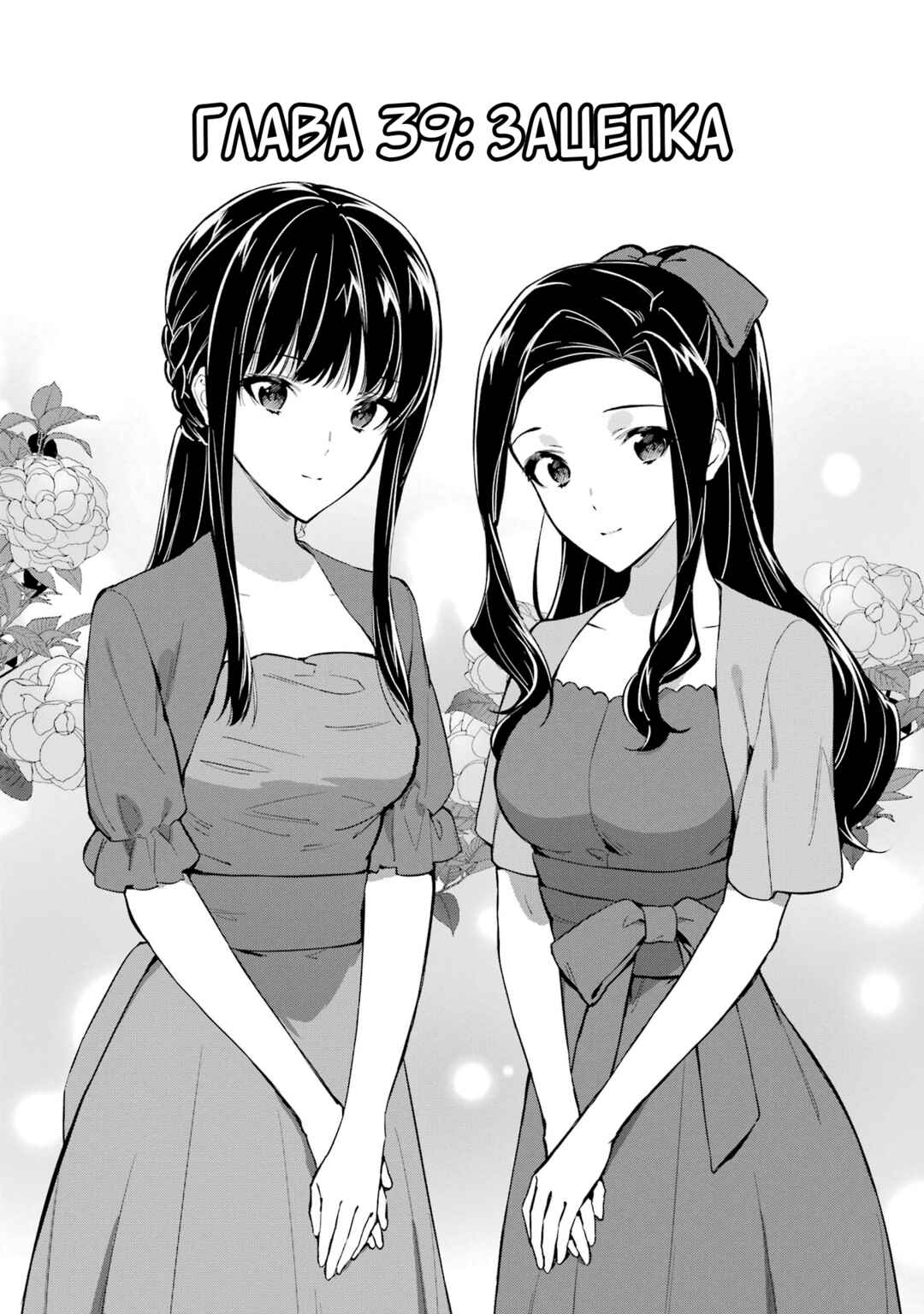 Mahouka Koukou no Rettousei - Shizoku Kaigi-hen Chapter 39 - Page 1