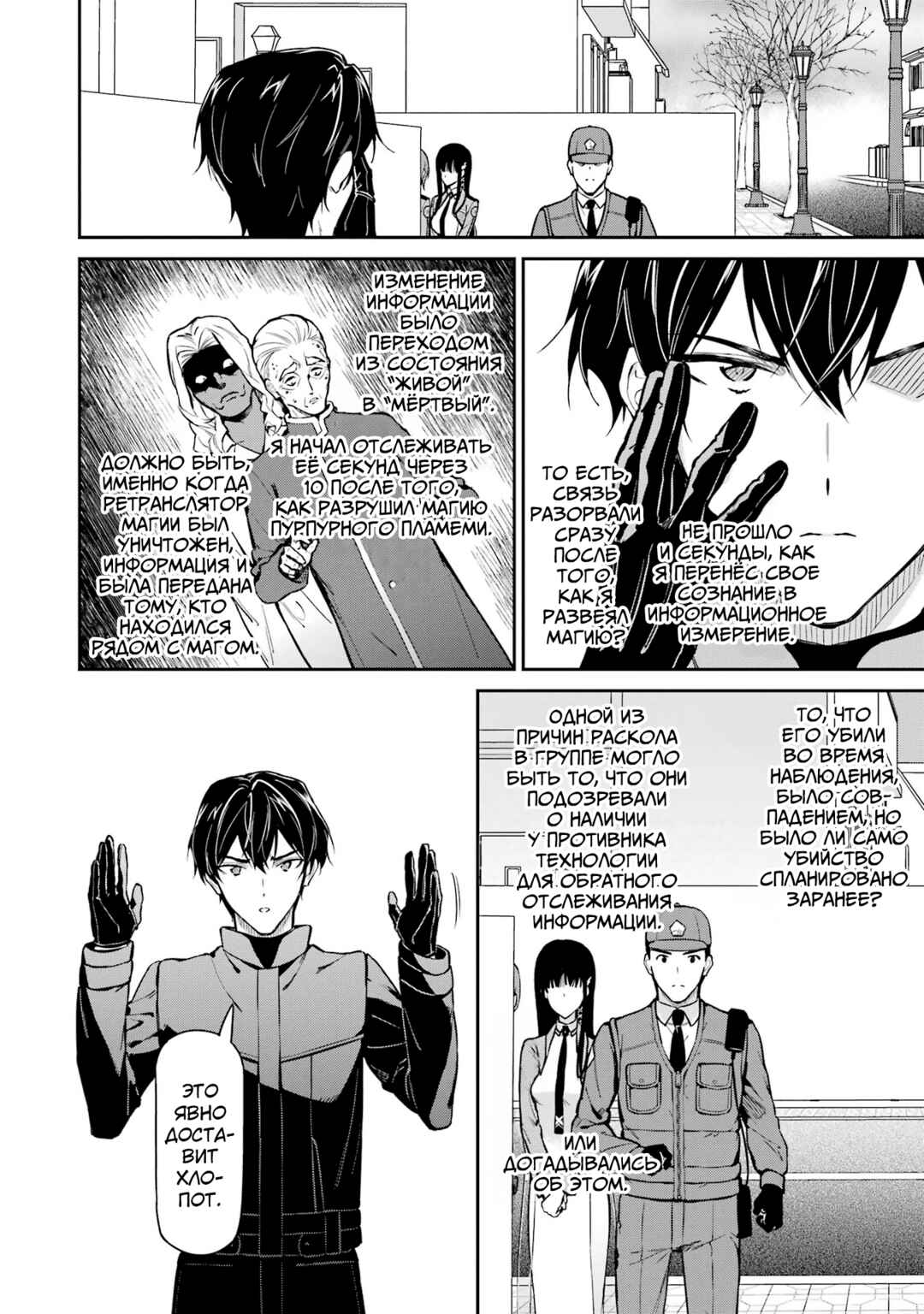 Mahouka Koukou no Rettousei - Shizoku Kaigi-hen Chapter 39 - Page 10