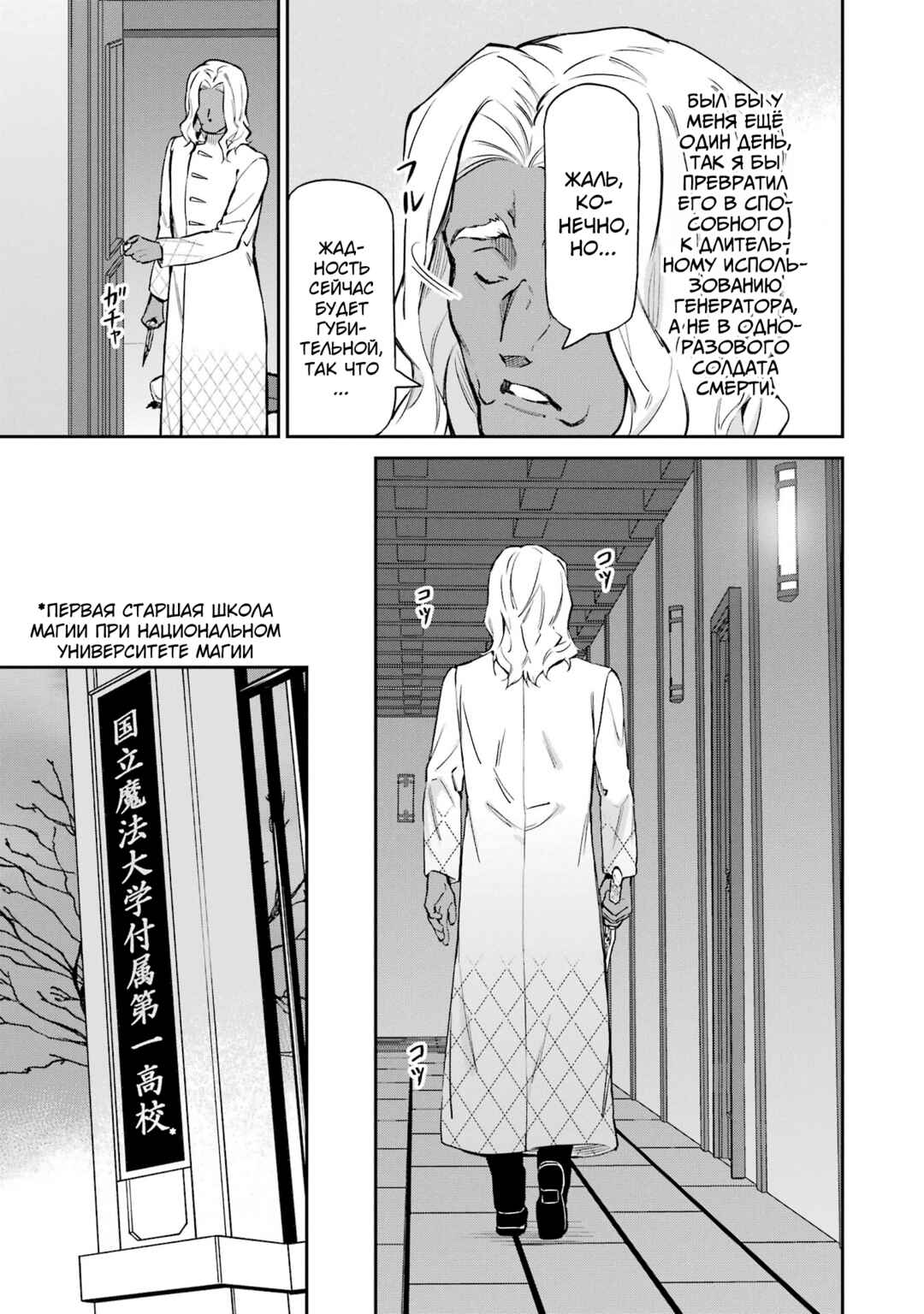 Mahouka Koukou no Rettousei - Shizoku Kaigi-hen Chapter 39 - Page 13