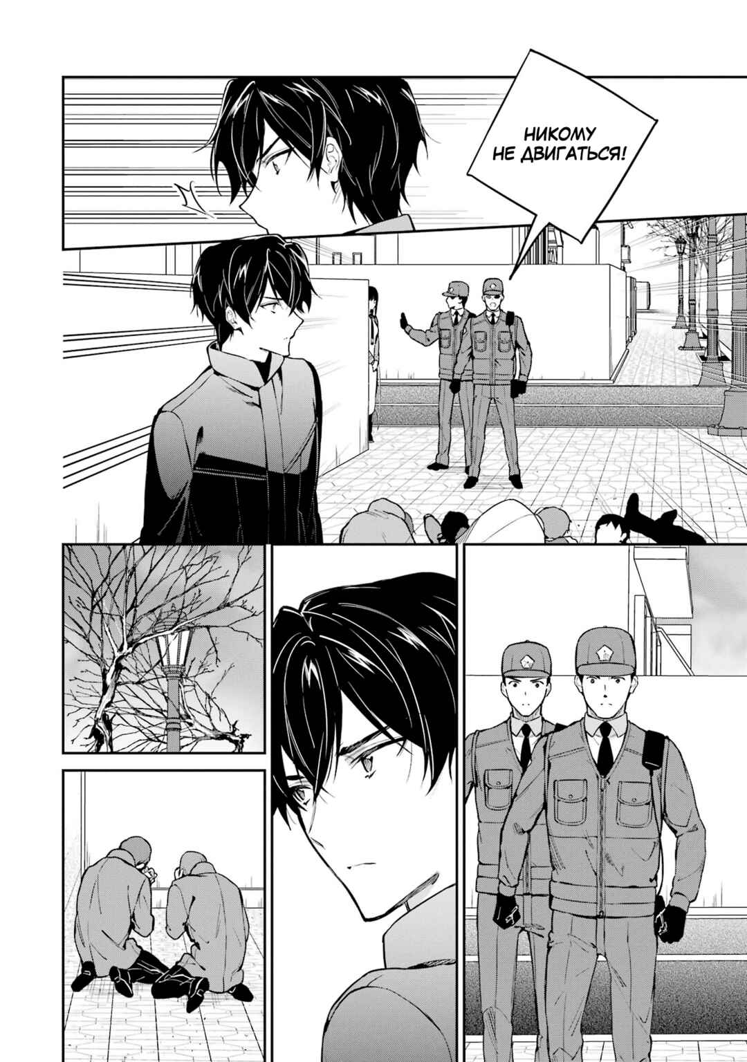 Mahouka Koukou no Rettousei - Shizoku Kaigi-hen Chapter 39 - Page 2