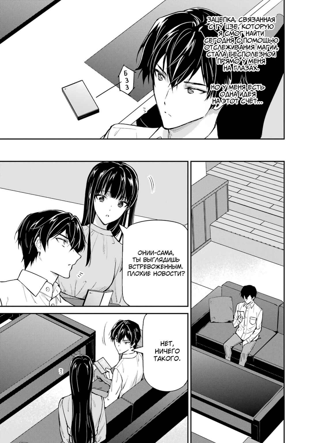 Mahouka Koukou no Rettousei - Shizoku Kaigi-hen Chapter 39 - Page 23