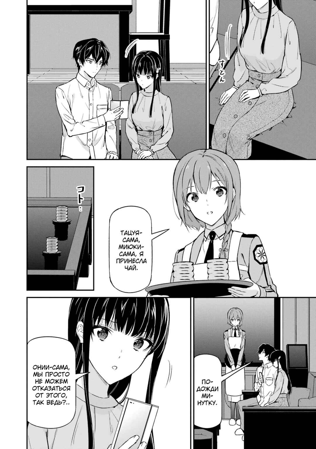 Mahouka Koukou no Rettousei - Shizoku Kaigi-hen Chapter 39 - Page 24
