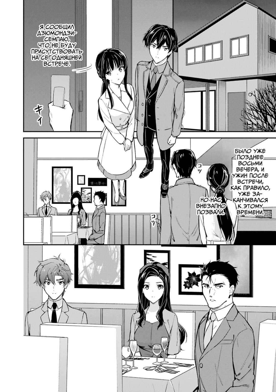 Mahouka Koukou no Rettousei - Shizoku Kaigi-hen Chapter 39 - Page 26