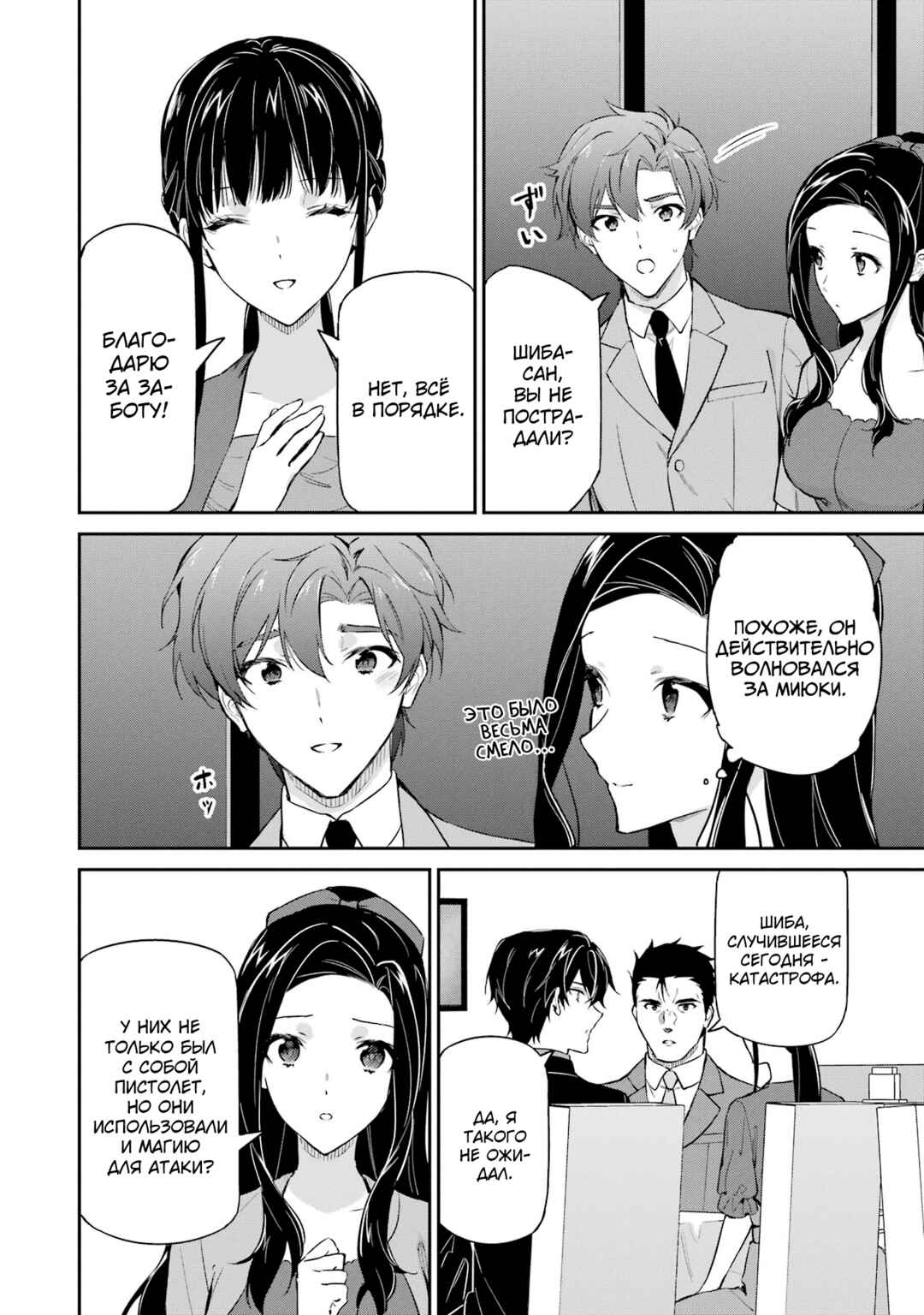 Mahouka Koukou no Rettousei - Shizoku Kaigi-hen Chapter 39 - Page 28