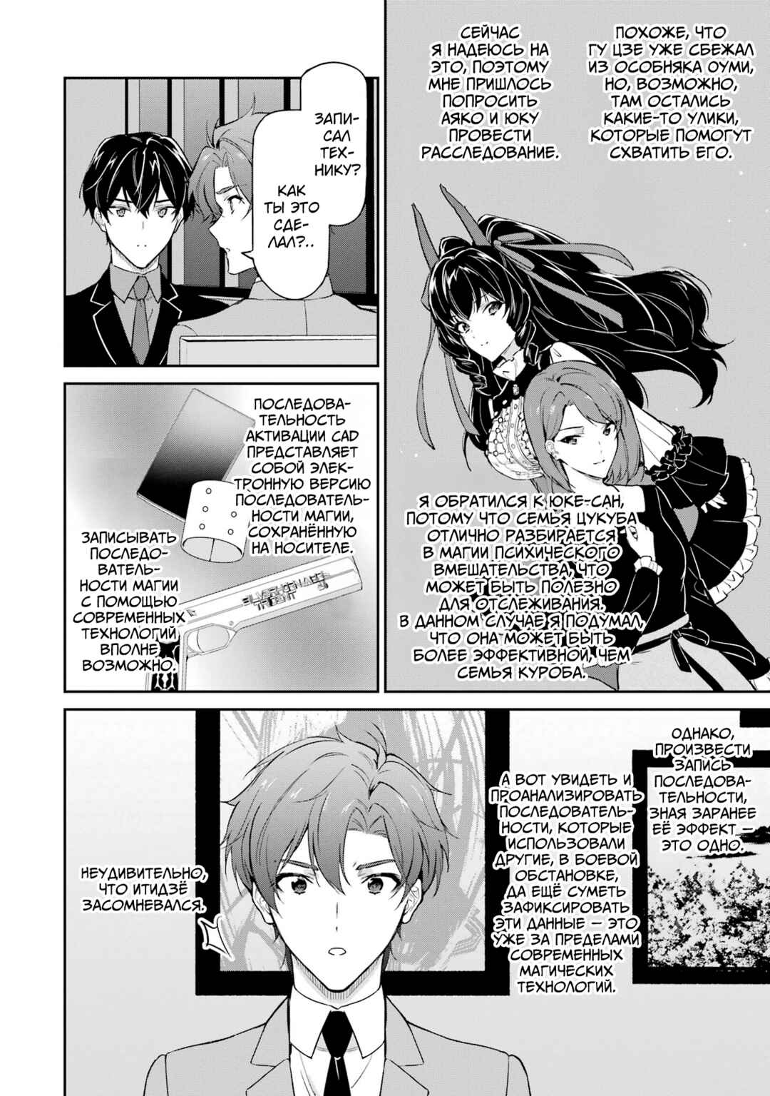Mahouka Koukou no Rettousei - Shizoku Kaigi-hen Chapter 39 - Page 32