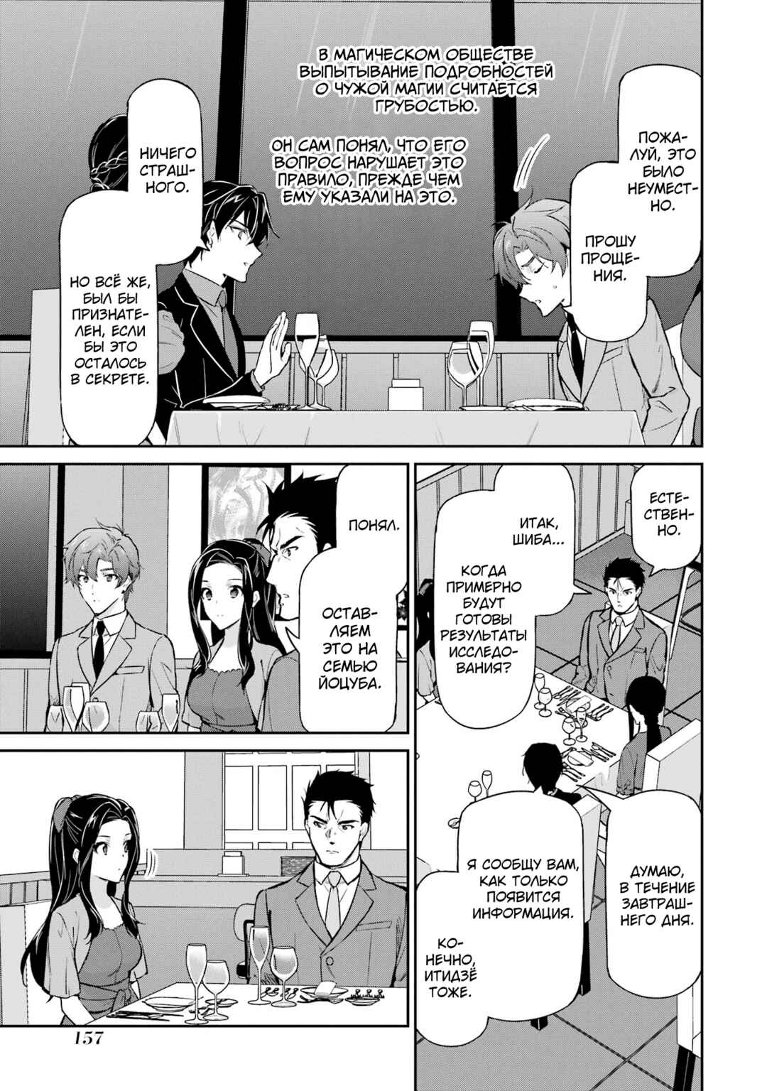 Mahouka Koukou no Rettousei - Shizoku Kaigi-hen Chapter 39 - Page 33