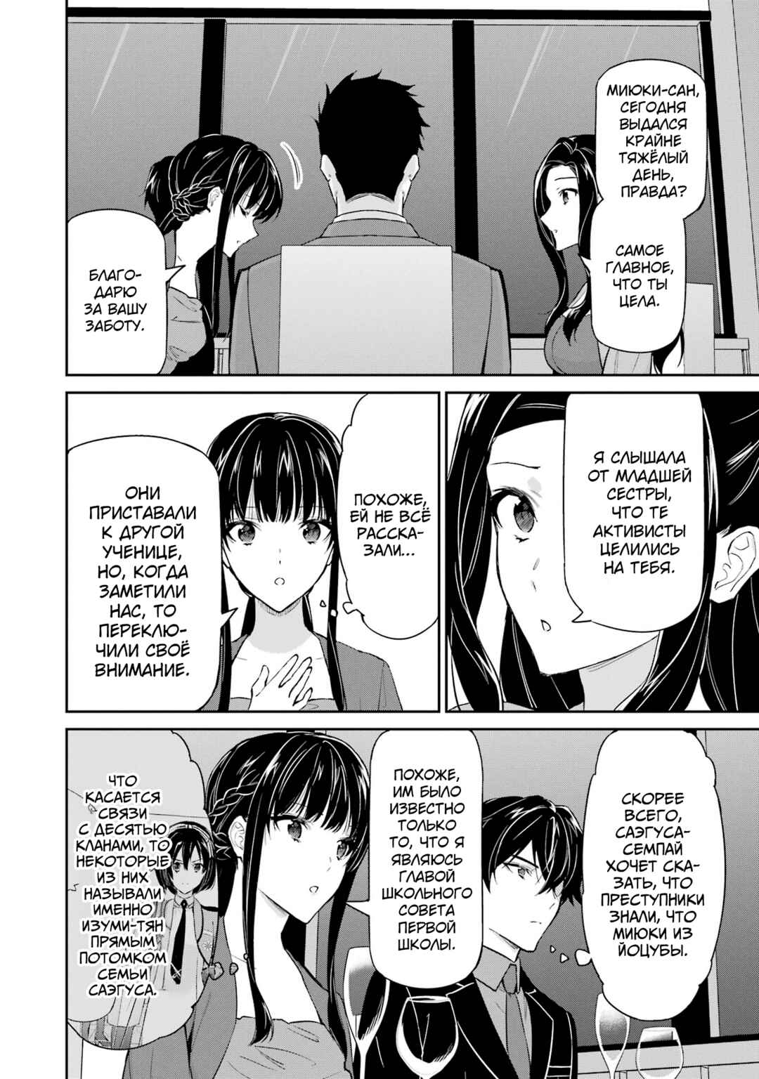 Mahouka Koukou no Rettousei - Shizoku Kaigi-hen Chapter 39 - Page 34