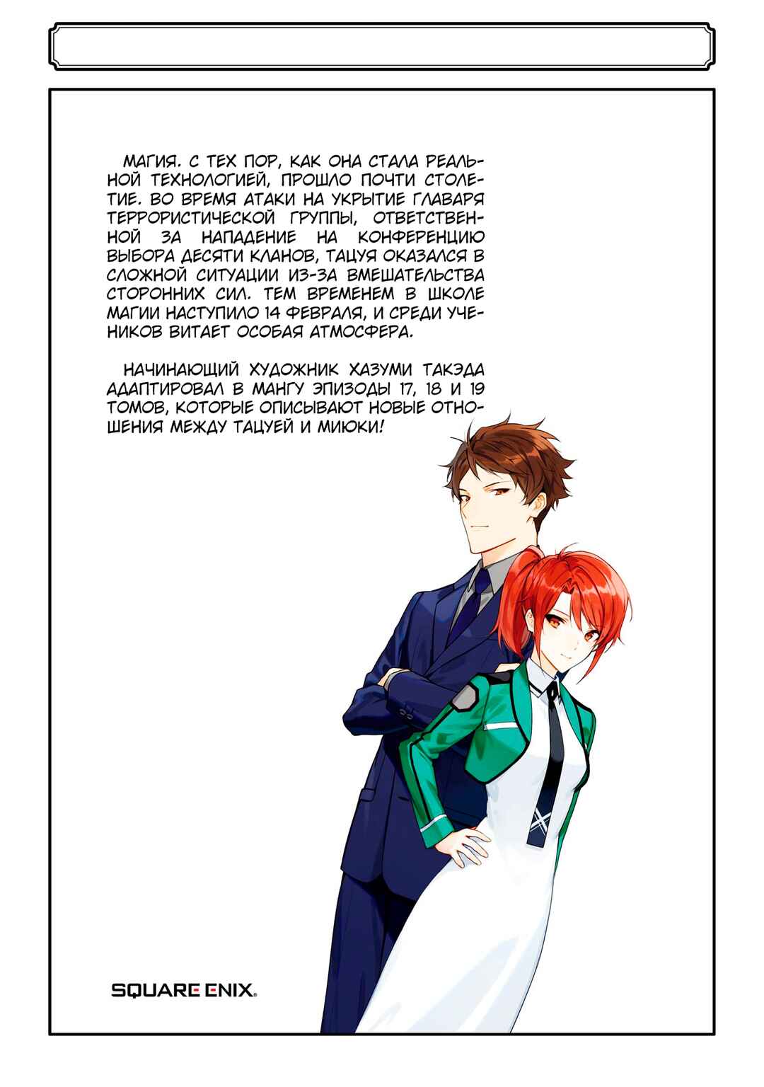 Mahouka Koukou no Rettousei - Shizoku Kaigi-hen Chapter 39 - Page 37
