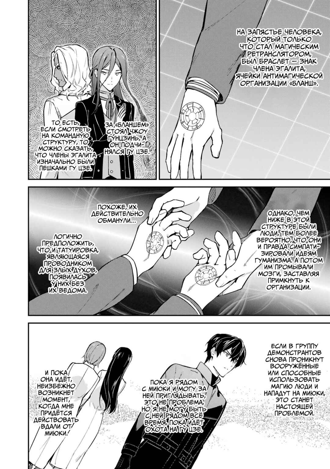 Mahouka Koukou no Rettousei - Shizoku Kaigi-hen Chapter 39 - Page 6