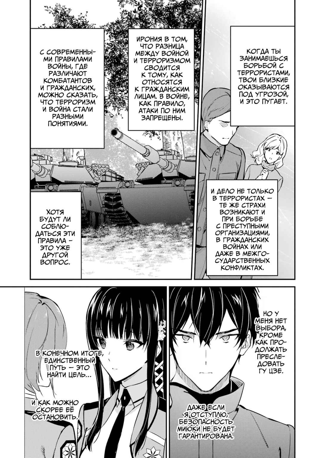 Mahouka Koukou no Rettousei - Shizoku Kaigi-hen Chapter 39 - Page 7