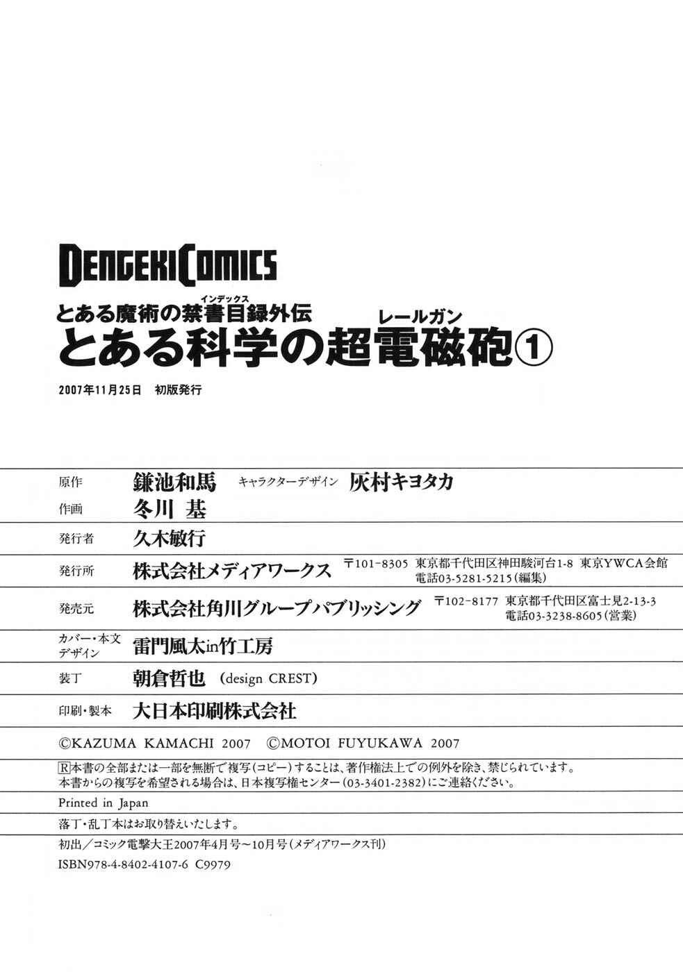 Toaru Majutsu no Index Gaiden: Toaru Kagaku no Railgun Chapter 7 - Page 34