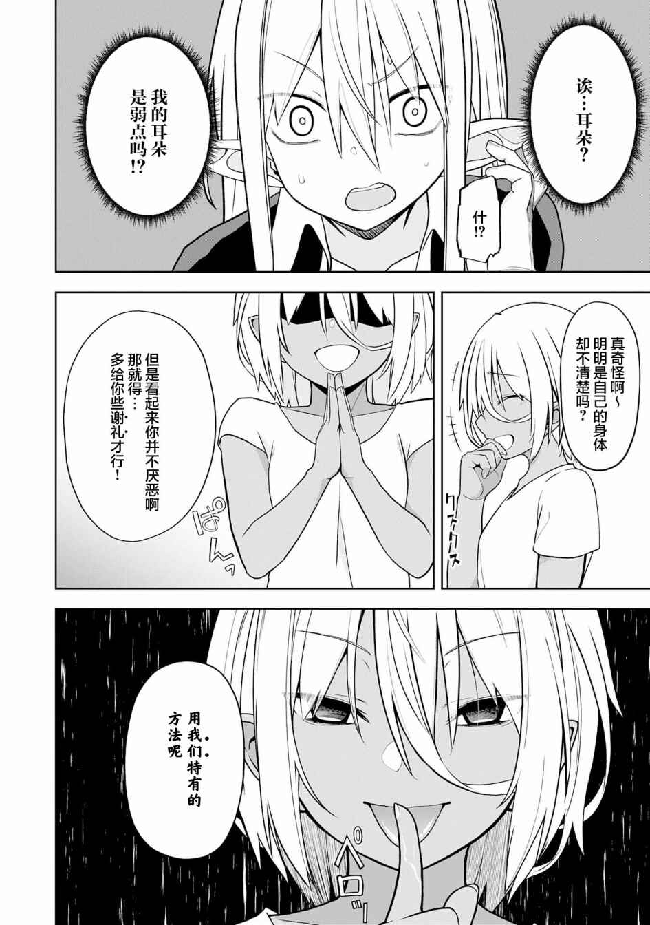 Eroi Koto Suru Tame ni Kyonyuu Bishoujo Dorei wo Katta Hazu ga, Oshishou-sama to Shitawa Rete Omotta Toori ni Ikanaku Naru Hanashi Chapter 14 - Page 10