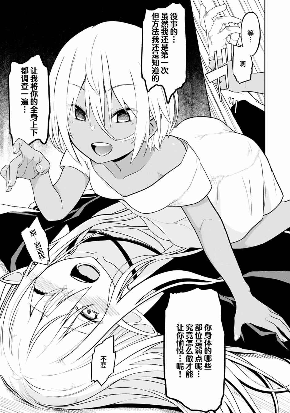 Eroi Koto Suru Tame ni Kyonyuu Bishoujo Dorei wo Katta Hazu ga, Oshishou-sama to Shitawa Rete Omotta Toori ni Ikanaku Naru Hanashi Chapter 14 - Page 11