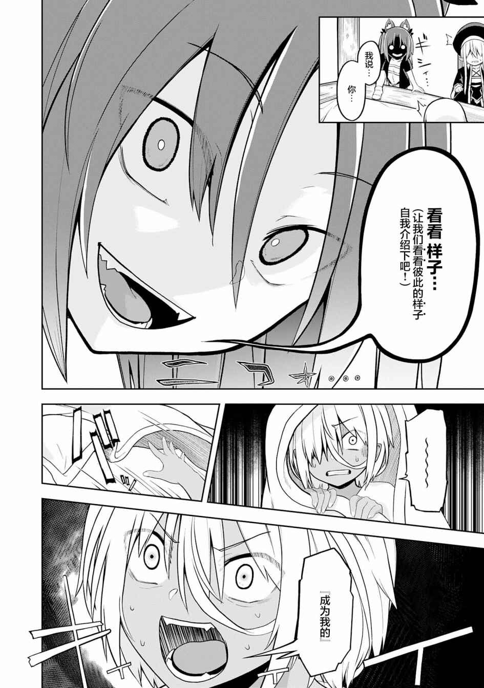 Eroi Koto Suru Tame ni Kyonyuu Bishoujo Dorei wo Katta Hazu ga, Oshishou-sama to Shitawa Rete Omotta Toori ni Ikanaku Naru Hanashi Chapter 14 - Page 18