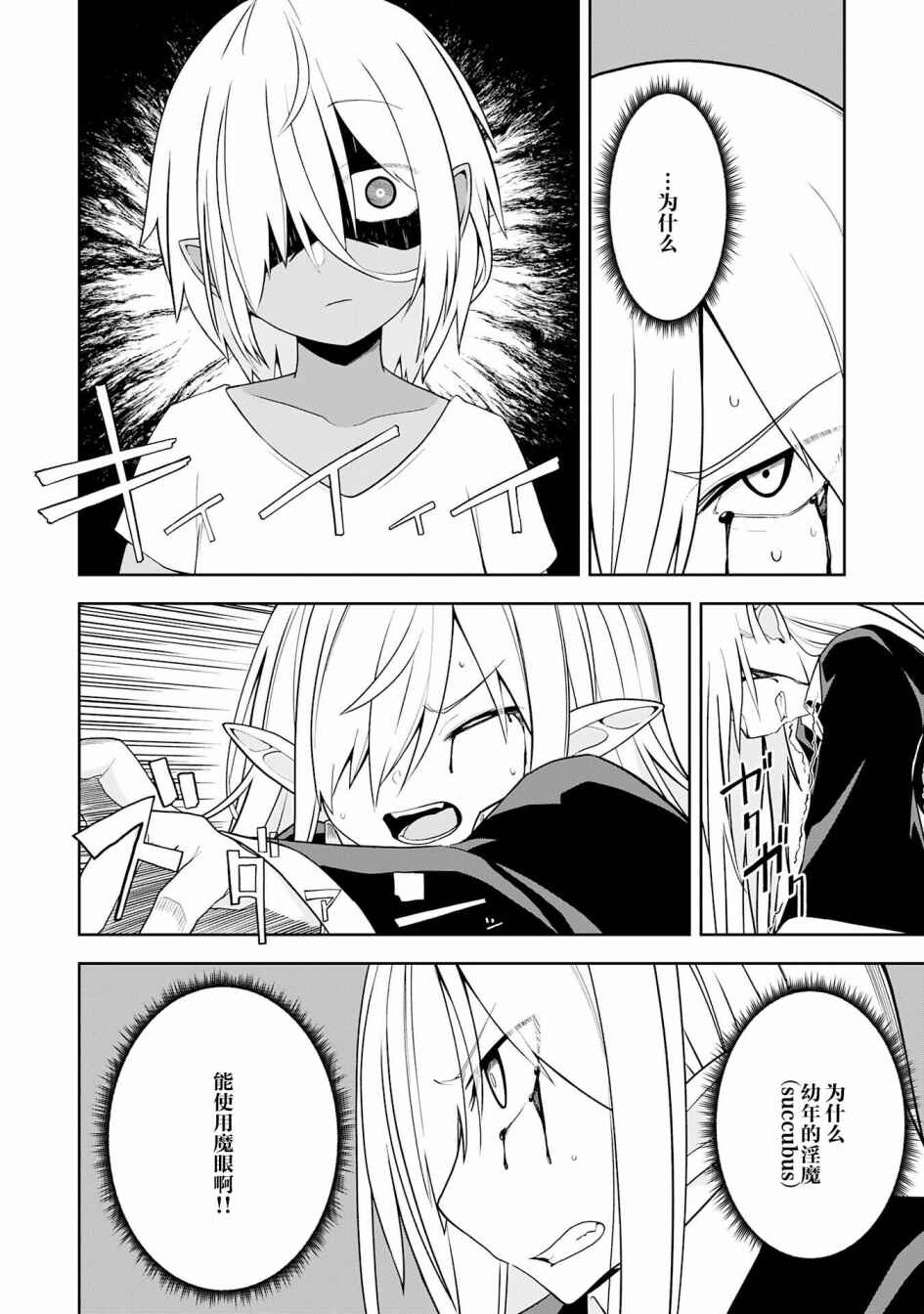 Eroi Koto Suru Tame ni Kyonyuu Bishoujo Dorei wo Katta Hazu ga, Oshishou-sama to Shitawa Rete Omotta Toori ni Ikanaku Naru Hanashi Chapter 14 - Page 2